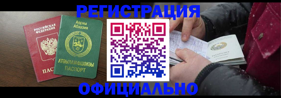 прописка законно в Саках