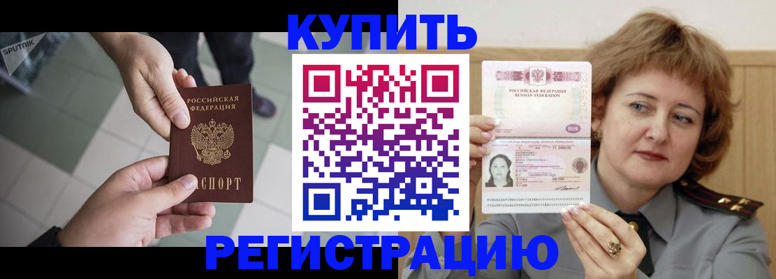 временная регистрация в квартире в Саках