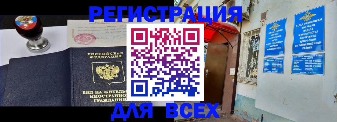 временная регистрация для школы в Саках